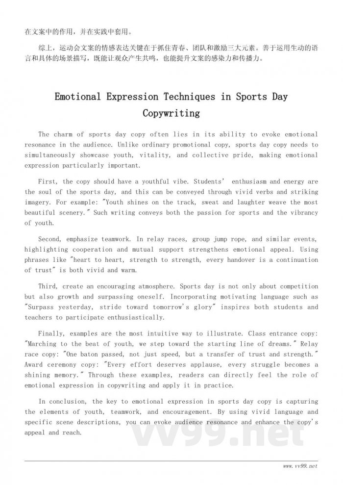 校园运动会文案写作技巧与案例分享 校园运动会文案写作技巧与案例分享