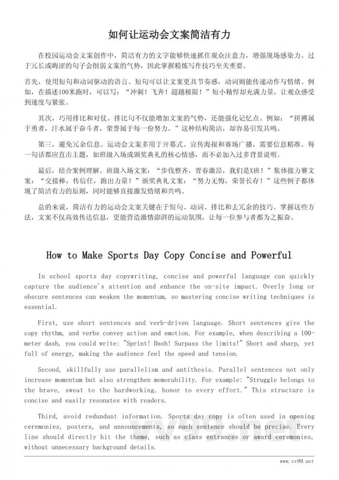 校园运动会文案写作技巧与案例分享 校园运动会文案写作技巧与案例分享