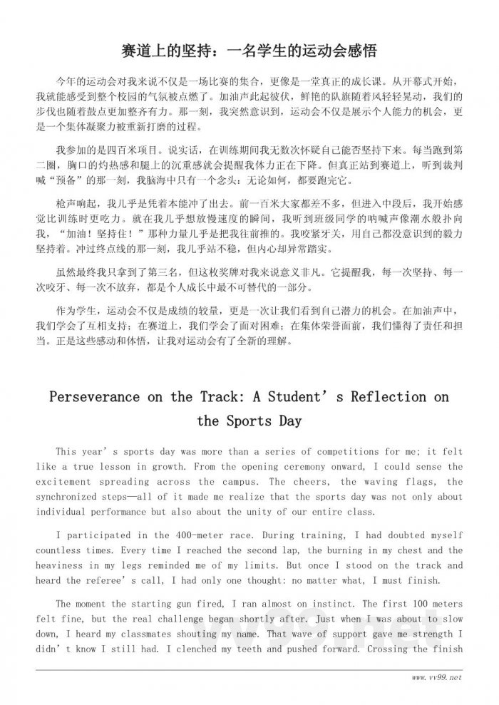 运动会心得与感想文案参考：赛场上的感动瞬间