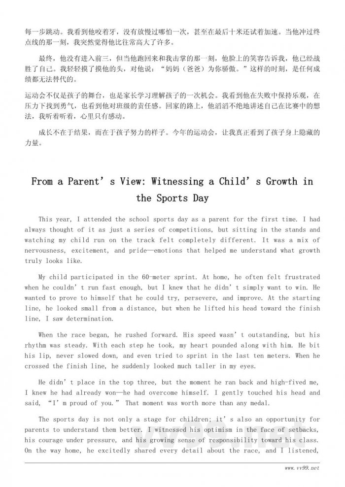 运动会心得与感想文案参考：赛场上的感动瞬间