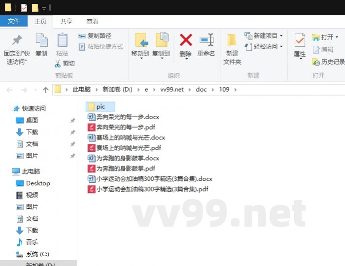 小学运动会加油稿300字精选