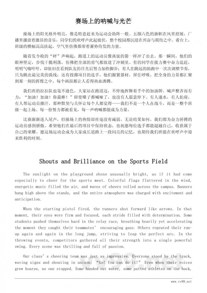 小学运动会加油稿300字精选