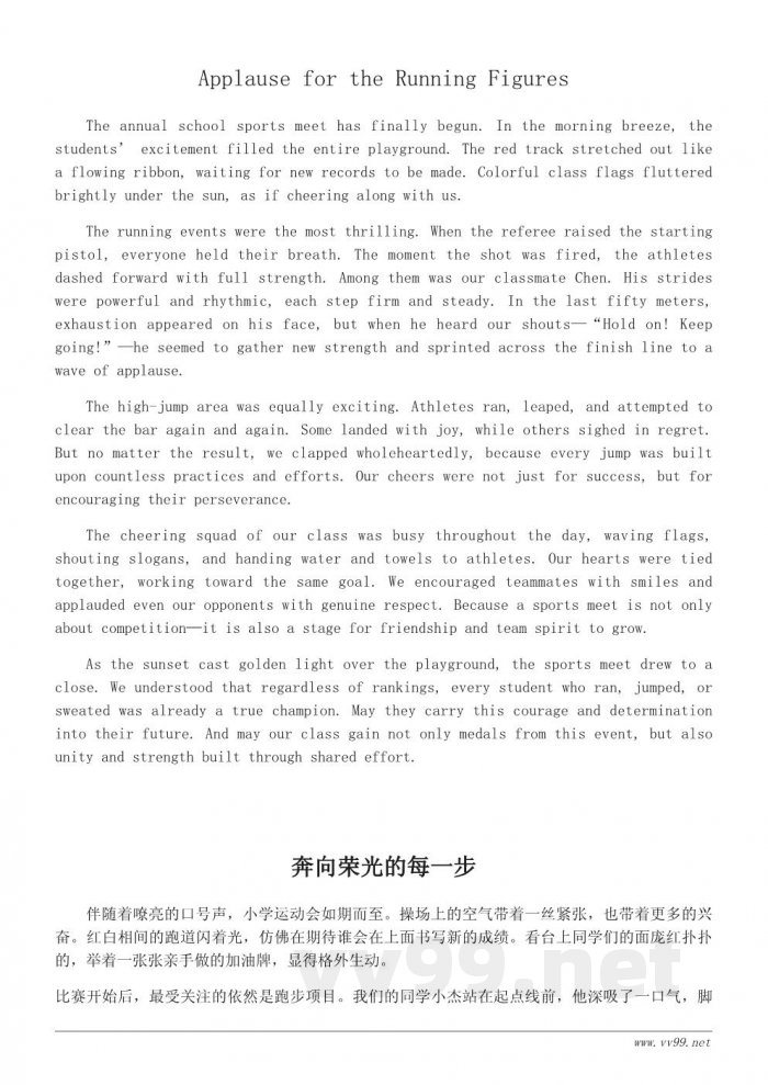 小学运动会加油稿300字精选