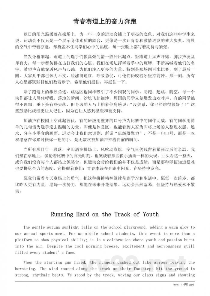 中学生运动会加油稿范文300字左右 中学生运动会加油稿范文300字左右