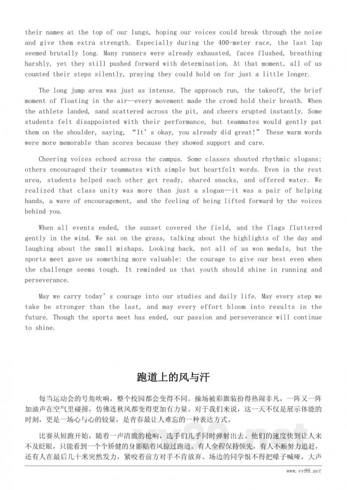 中学生运动会加油稿范文300字左右 中学生运动会加油稿范文300字左右