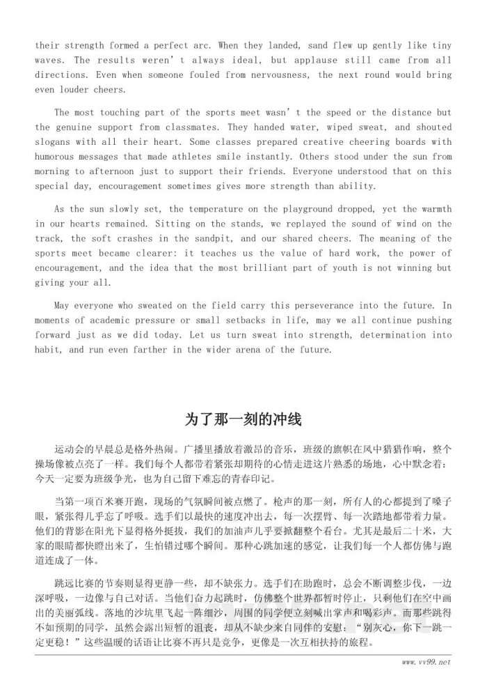 中学生运动会加油稿范文300字左右 中学生运动会加油稿范文300字左右