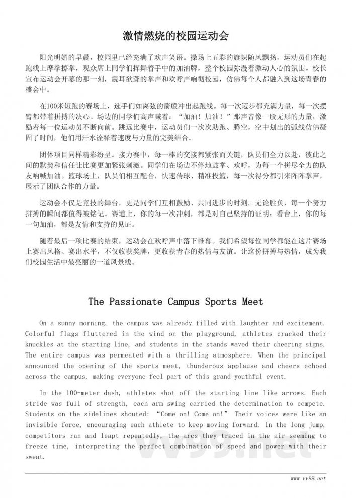 校园运动会激励加油稿300字模板 校园运动会激励加油稿300字模板