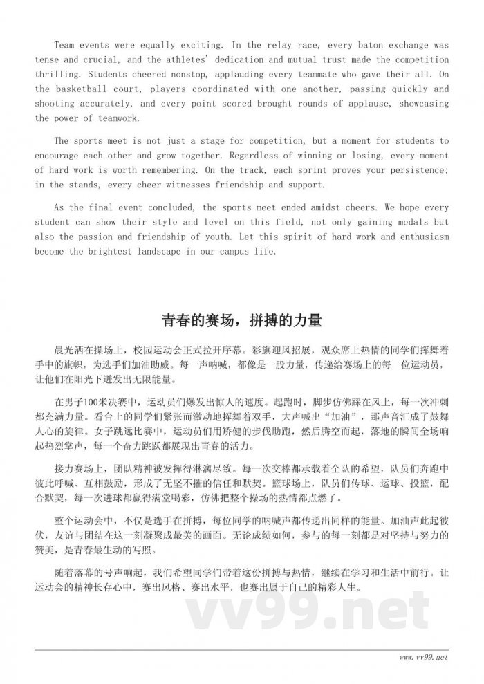 校园运动会激励加油稿300字模板 校园运动会激励加油稿300字模板