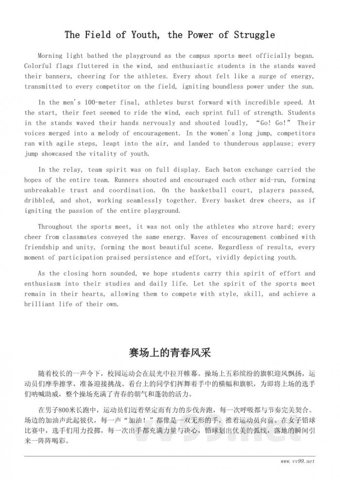 校园运动会激励加油稿300字模板 校园运动会激励加油稿300字模板