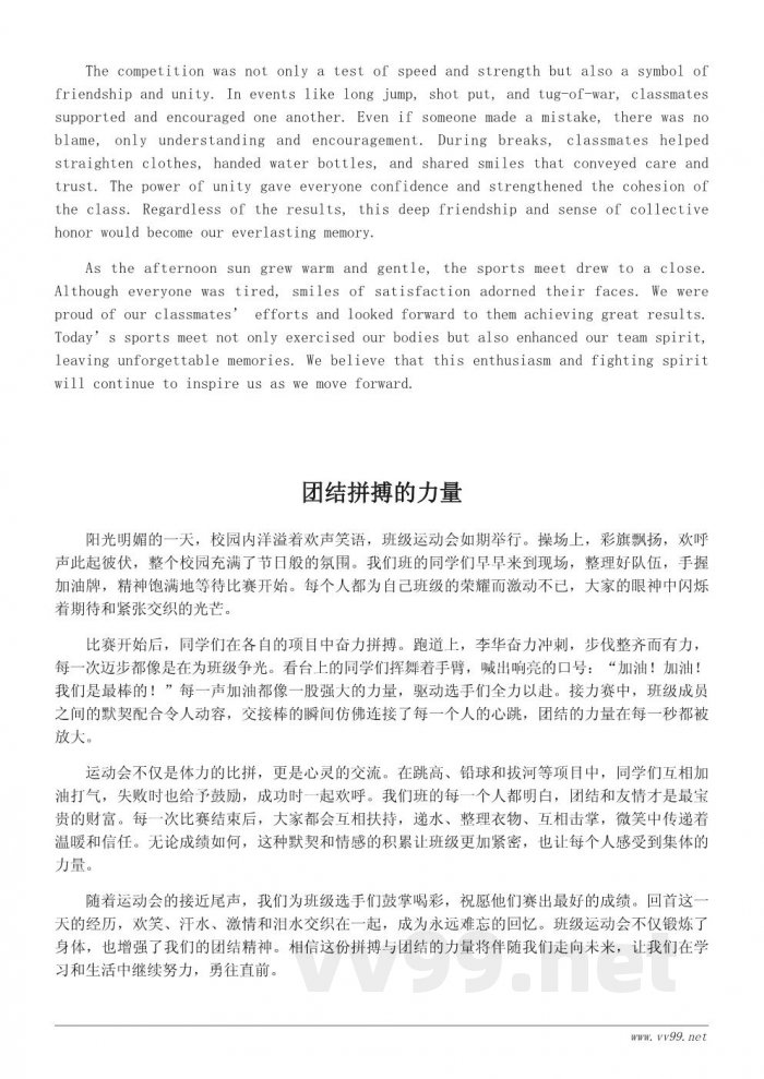 班级运动会加油稿300字简短范文