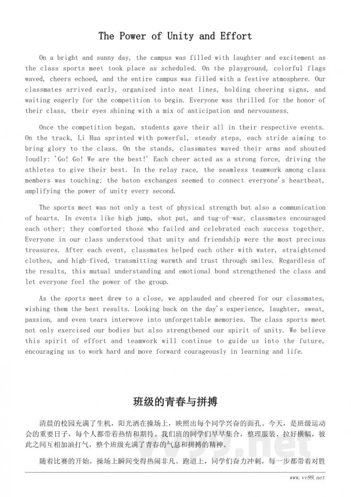 班级运动会加油稿300字简短范文