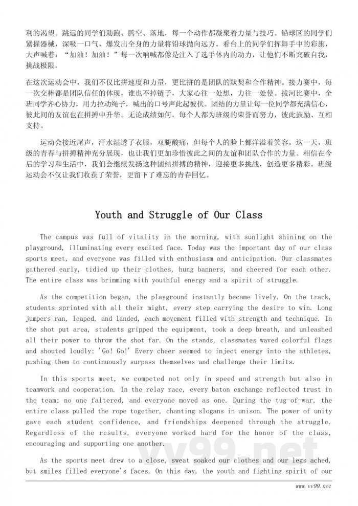 班级运动会加油稿300字简短范文