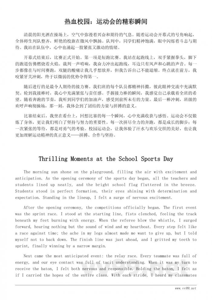 精彩难忘的校园运动会作文600字：描写场景与人物的优秀范文