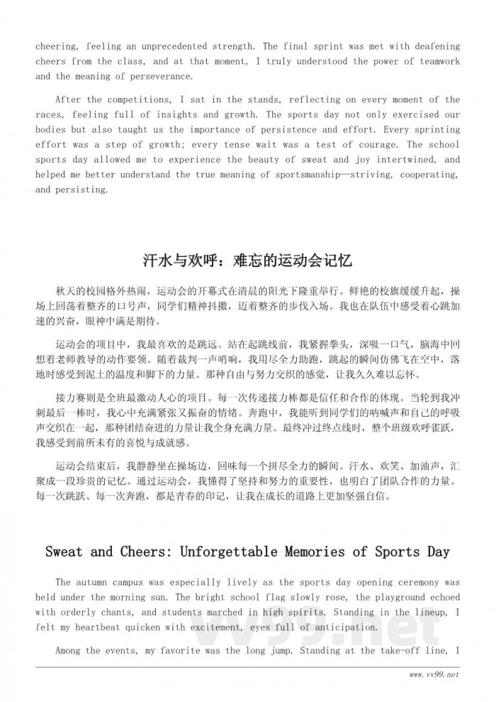 精彩难忘的校园运动会作文600字：描写场景与人物的优秀范文