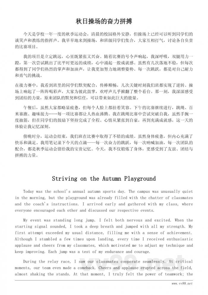 学校秋季运动会记事日记600字：记录奋斗与团结的一天