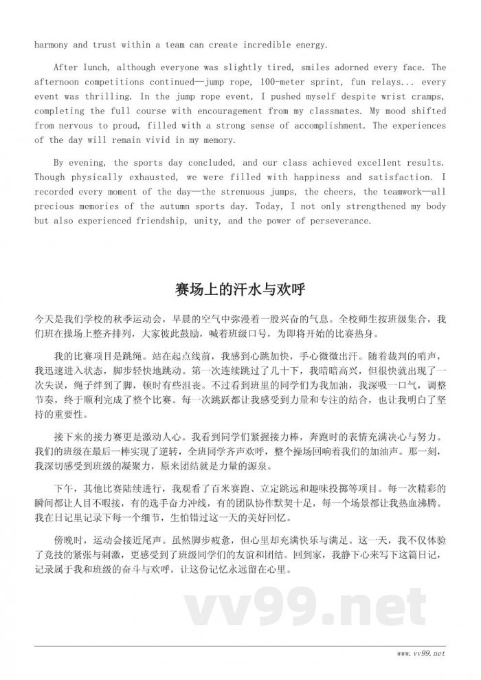 学校秋季运动会记事日记600字：记录奋斗与团结的一天