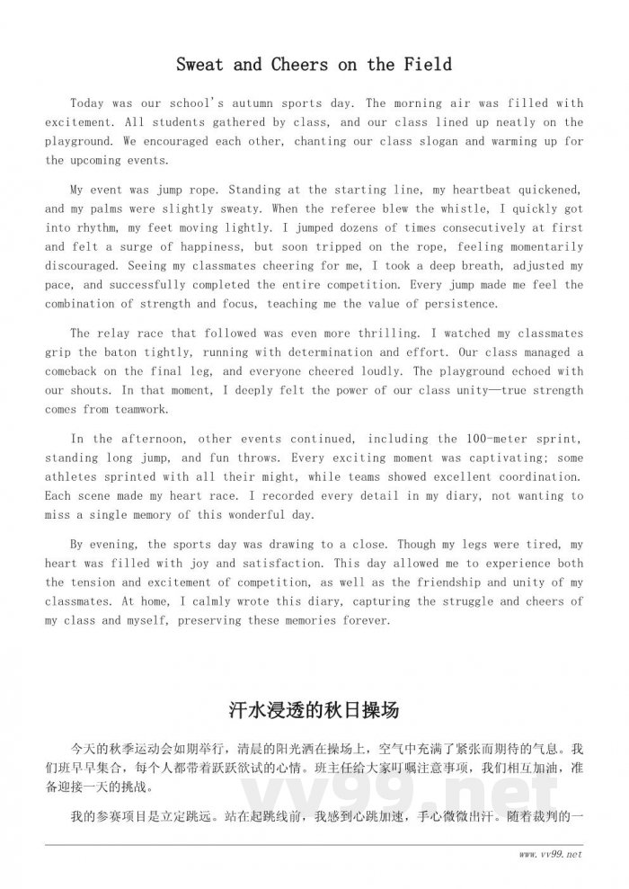 学校秋季运动会记事日记600字：记录奋斗与团结的一天