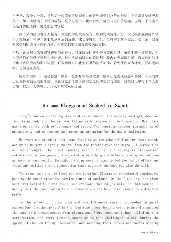 学校秋季运动会记事日记600字：记录奋斗与团结的一天