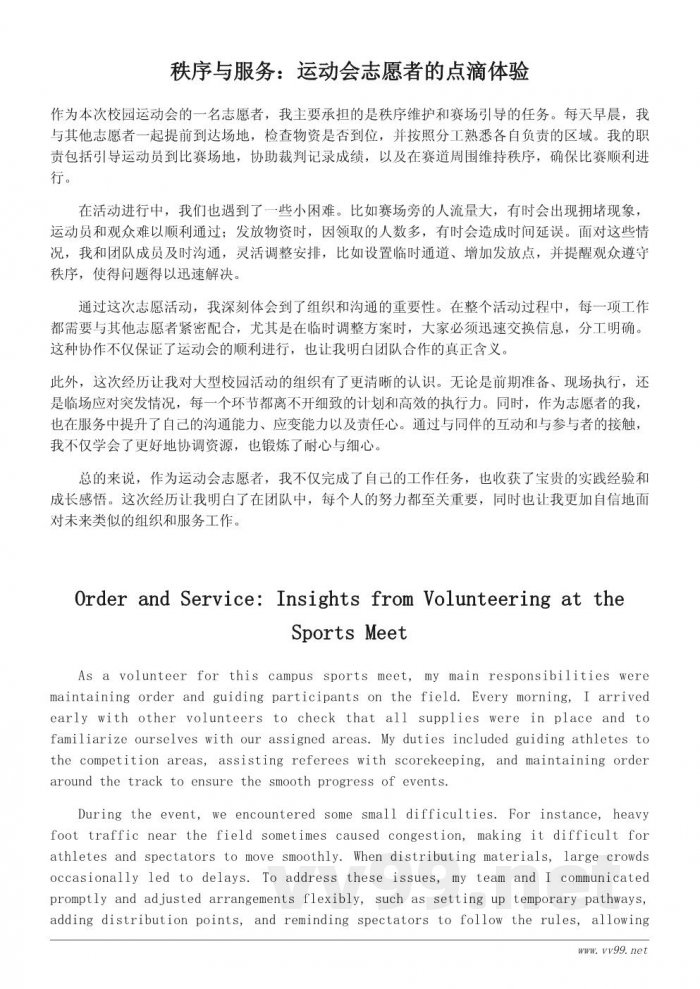 运动会志愿者活动总结600字：组织协作与服务心得
