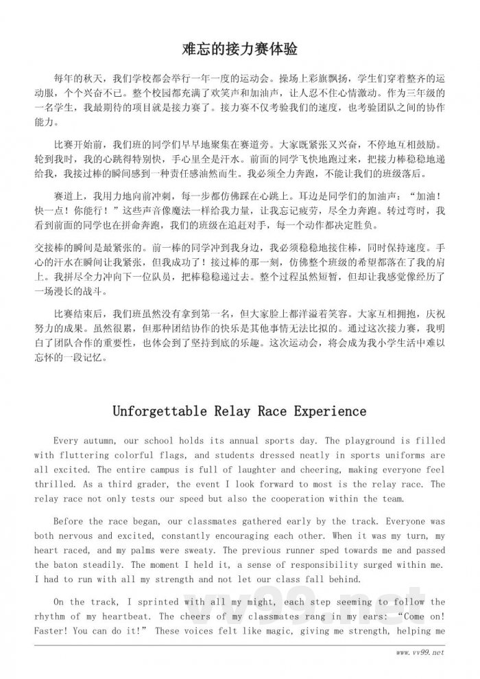 三年级运动会作文：难忘的接力赛300字左右