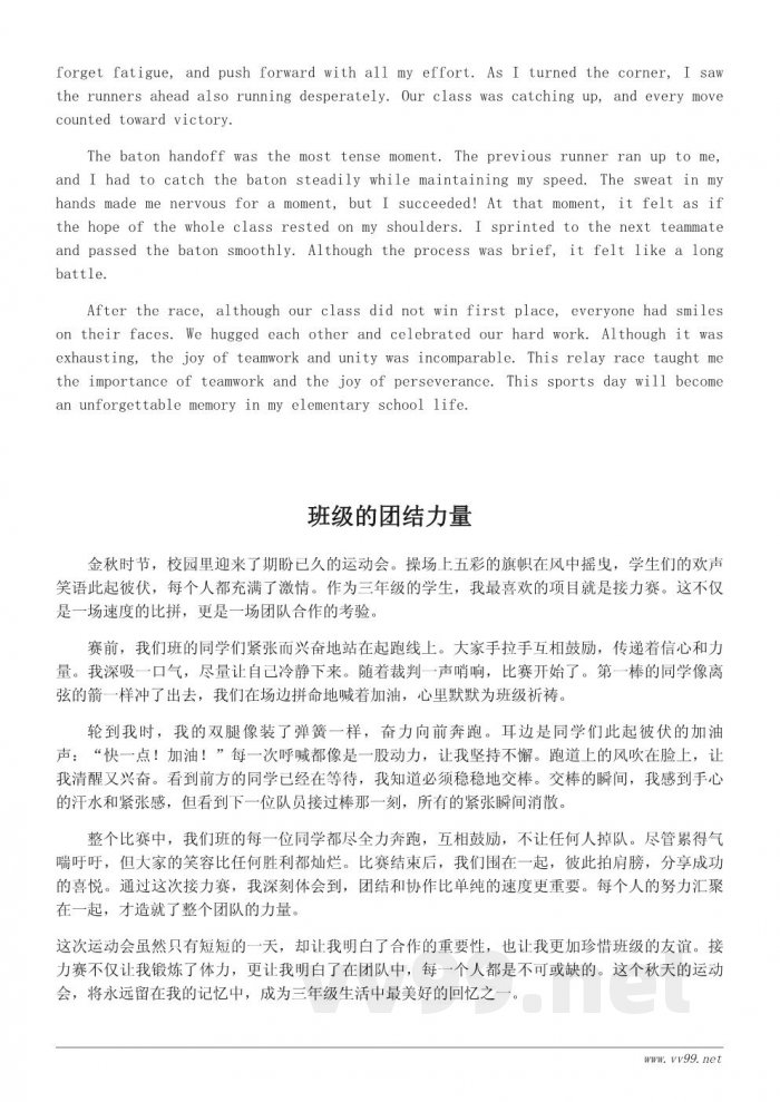 三年级运动会作文：难忘的接力赛300字左右