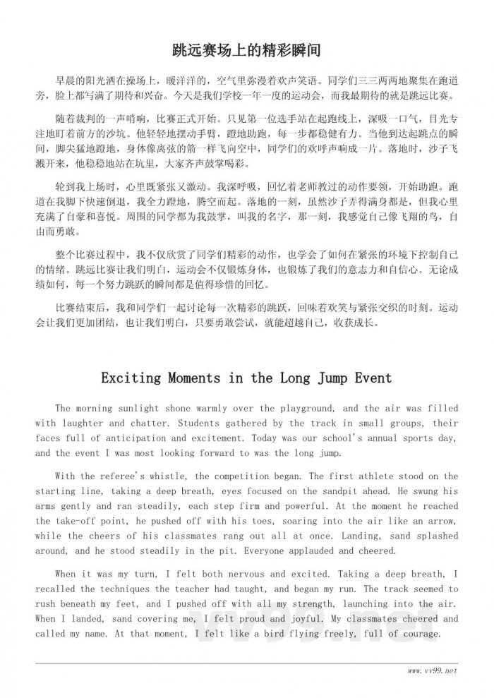 小学三年级作文:精彩的运动会跳远比赛(约300字) 小学三年级作文:精彩的运动会跳远比赛(约300字)