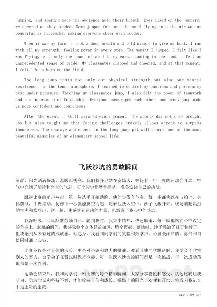 小学三年级作文:精彩的运动会跳远比赛(约300字) 小学三年级作文:精彩的运动会跳远比赛(约300字)