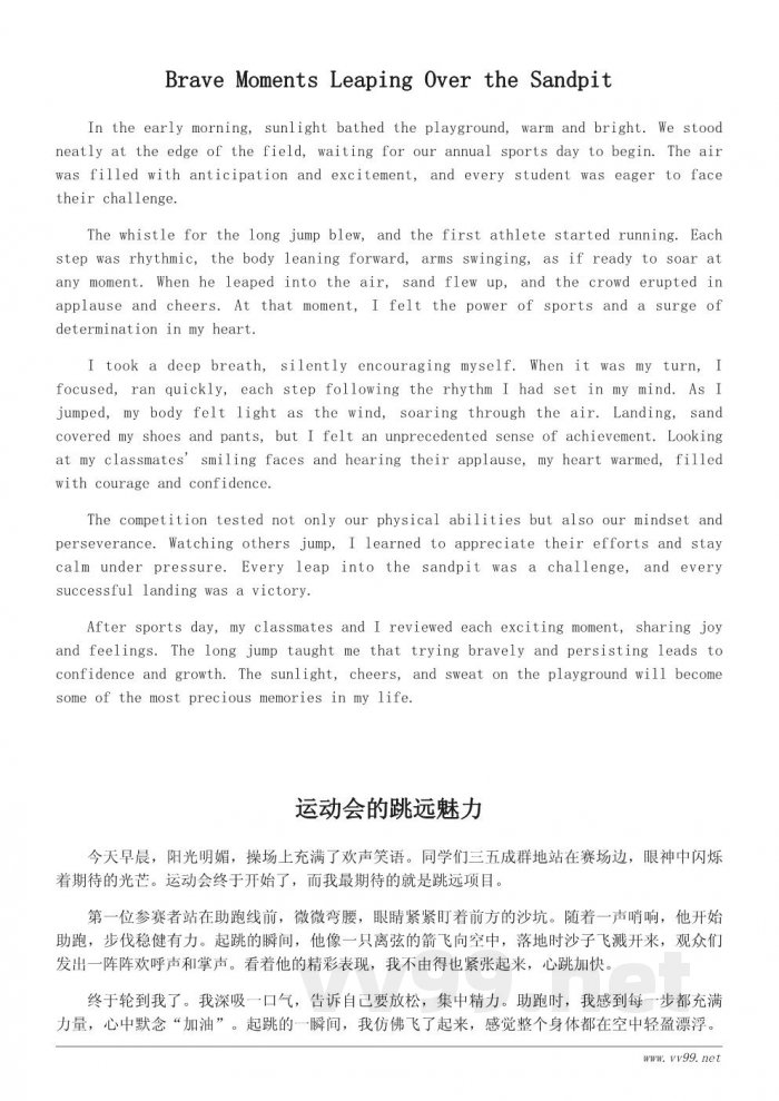 小学三年级作文:精彩的运动会跳远比赛(约300字) 小学三年级作文:精彩的运动会跳远比赛(约300字)