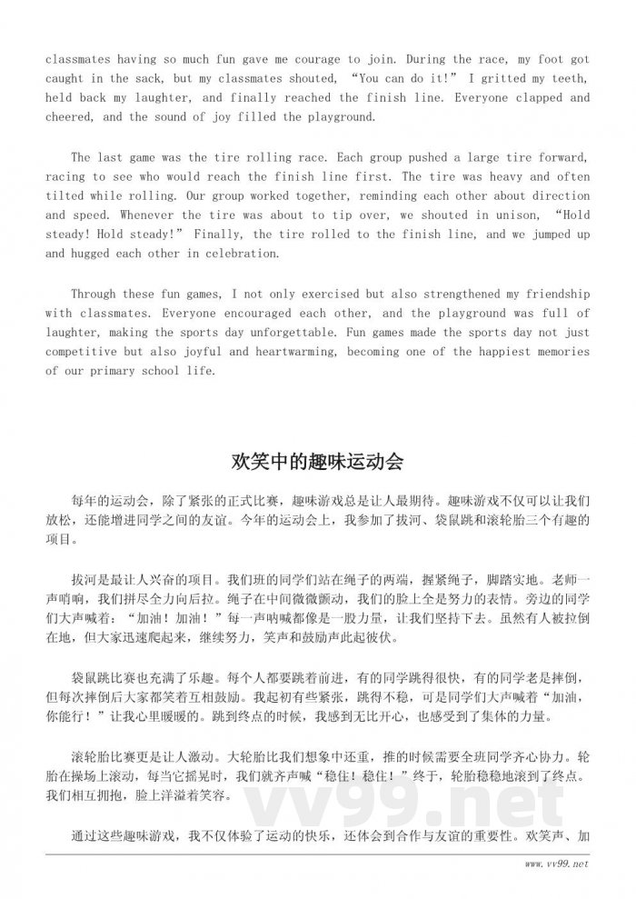 三年级300字范文:我最喜欢的运动会趣味游戏 三年级300字范文:我最喜欢的运动会趣味游戏