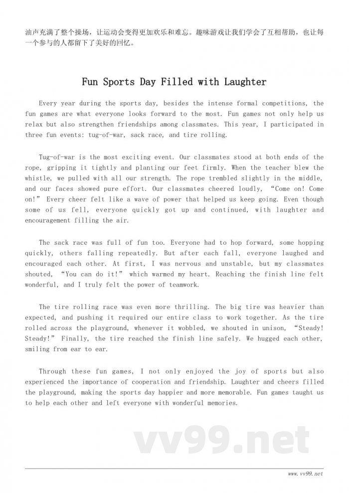 三年级300字范文:我最喜欢的运动会趣味游戏 三年级300字范文:我最喜欢的运动会趣味游戏