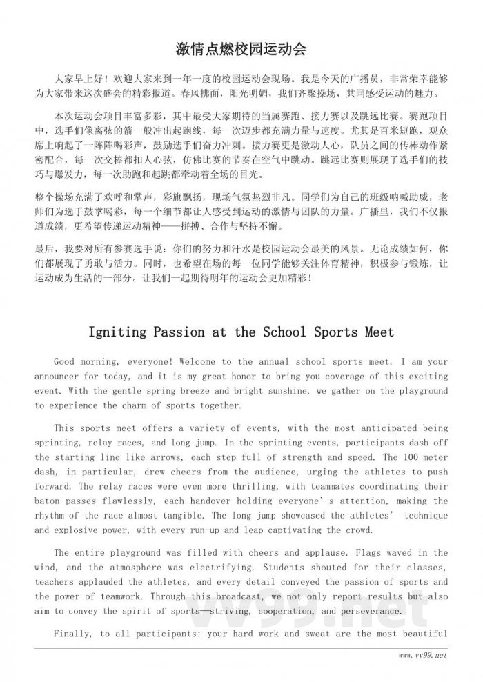 校园运动会精彩广播稿示例300字 校园运动会精彩广播稿示例300字