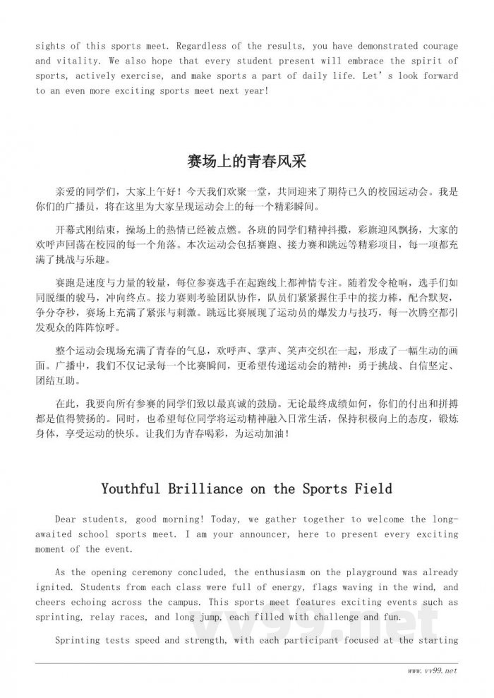 校园运动会精彩广播稿示例300字 校园运动会精彩广播稿示例300字