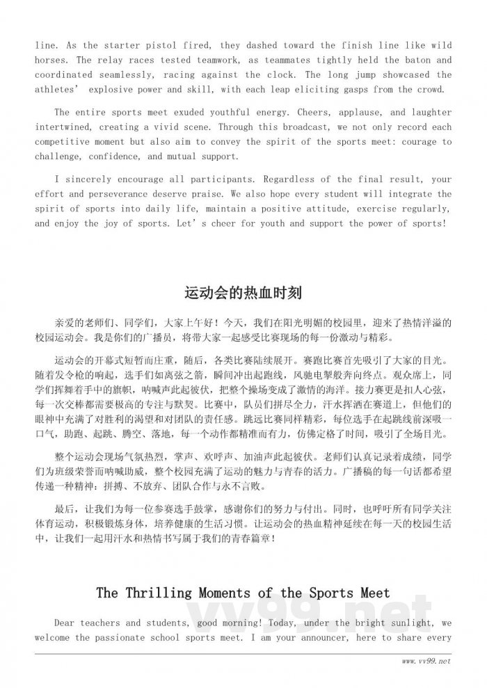校园运动会精彩广播稿示例300字 校园运动会精彩广播稿示例300字