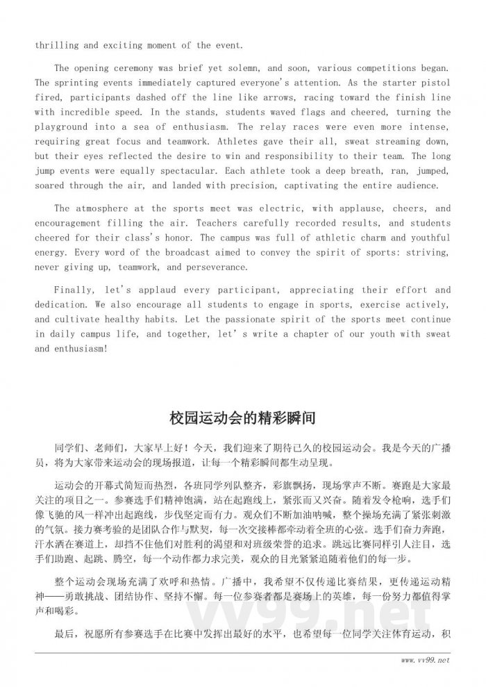 校园运动会精彩广播稿示例300字 校园运动会精彩广播稿示例300字