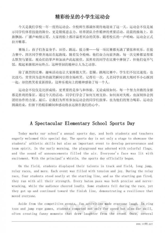 小学生运动会广播稿范文300字左右 小学生运动会广播稿范文300字左右