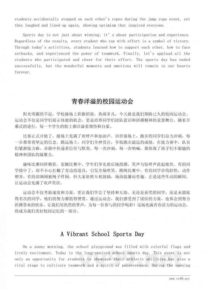 小学生运动会广播稿范文300字左右 小学生运动会广播稿范文300字左右