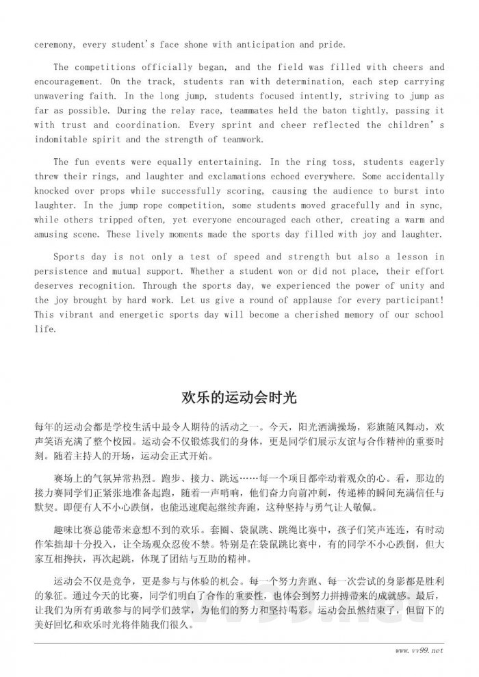 小学生运动会广播稿范文300字左右 小学生运动会广播稿范文300字左右