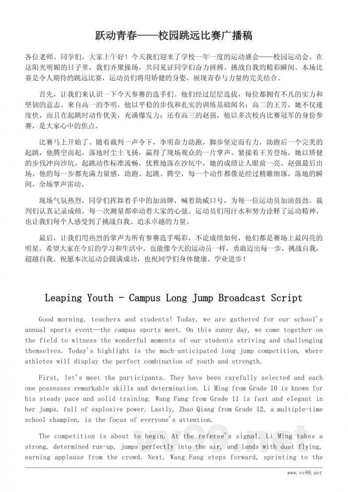 校园运动会跳远比赛广播稿范文 校园运动会跳远比赛广播稿范文