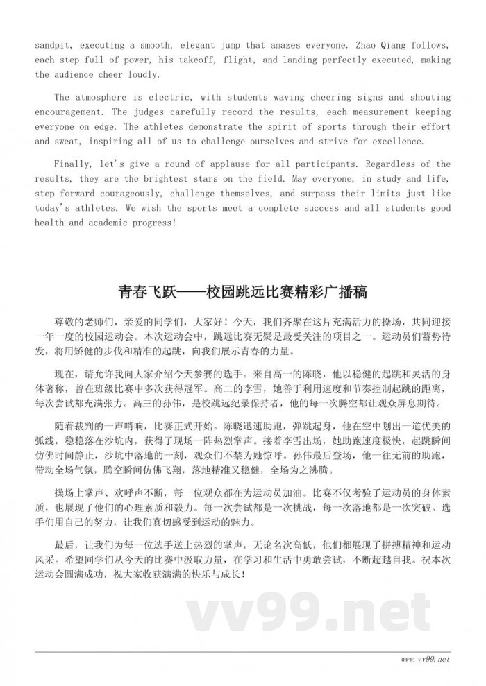 校园运动会跳远比赛广播稿范文 校园运动会跳远比赛广播稿范文