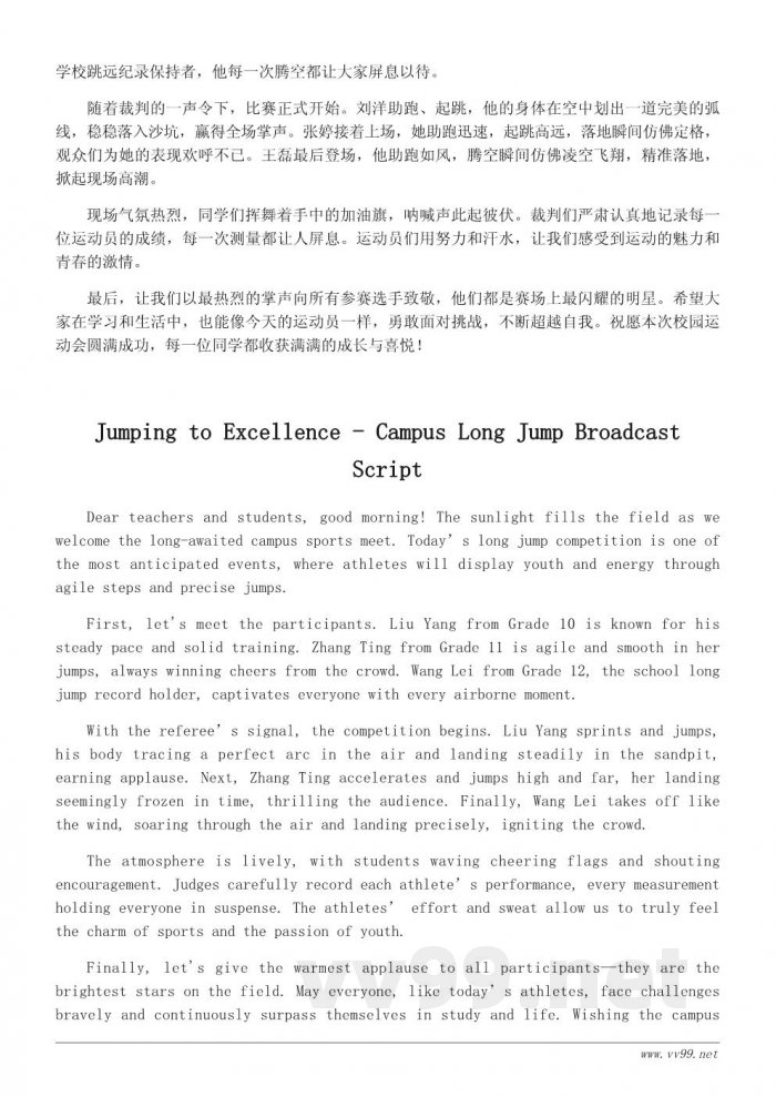 校园运动会跳远比赛广播稿范文 校园运动会跳远比赛广播稿范文