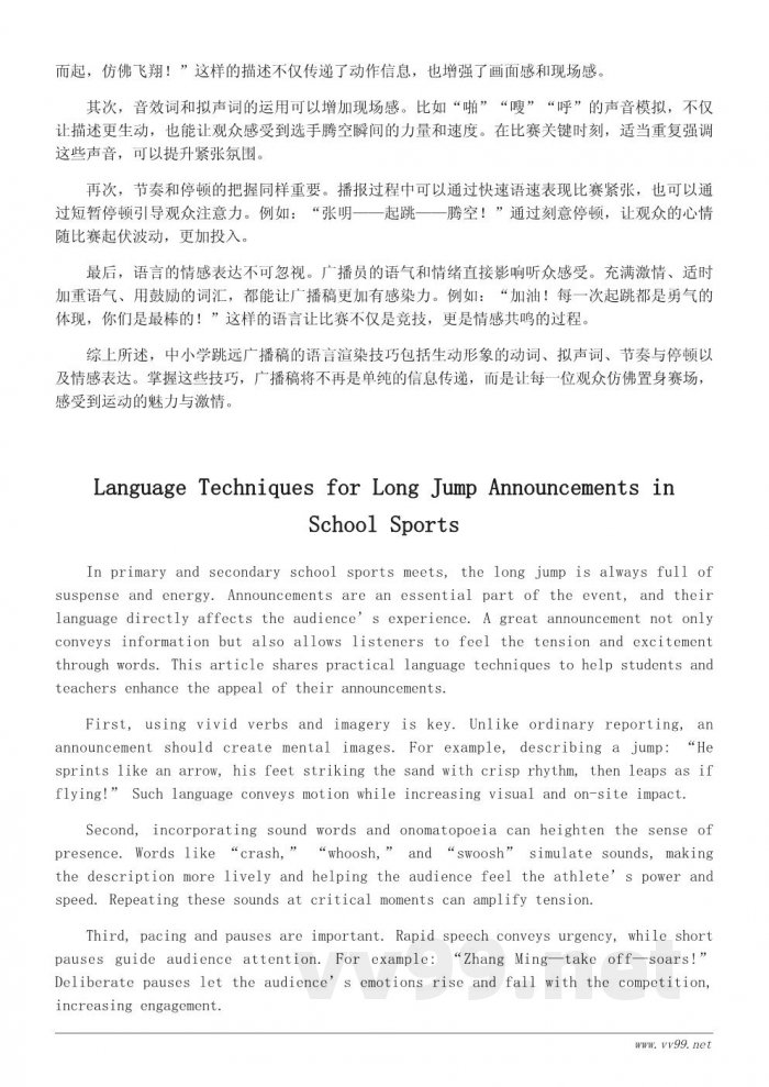 中小学运动会跳远广播稿写作技巧