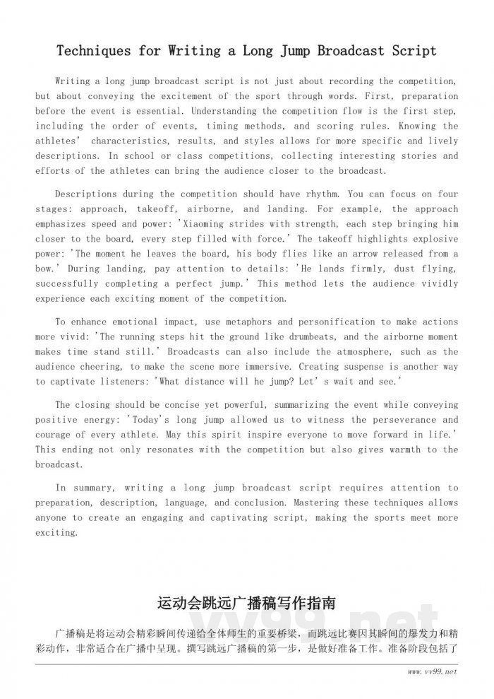 精彩运动会跳远广播稿写作指南