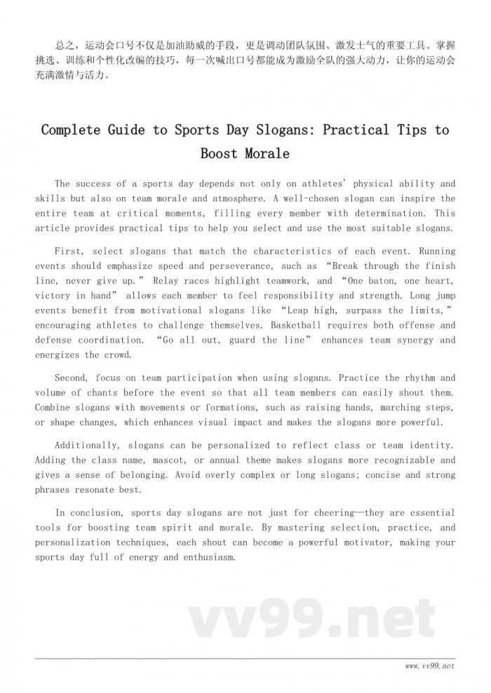 最燃运动会口号合集：激励士气的经典选择