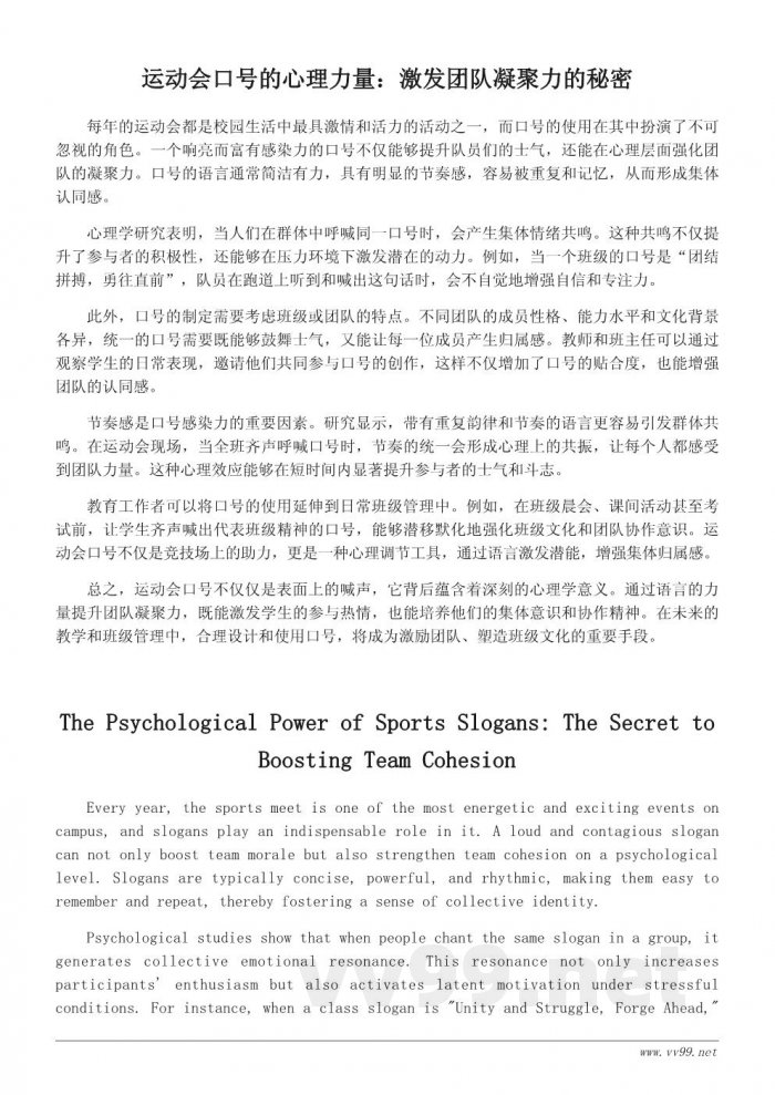 运动会口号的背后意义:如何用语言激发团队精神 运动会口号的背后意义:如何用语言激发团队精神
