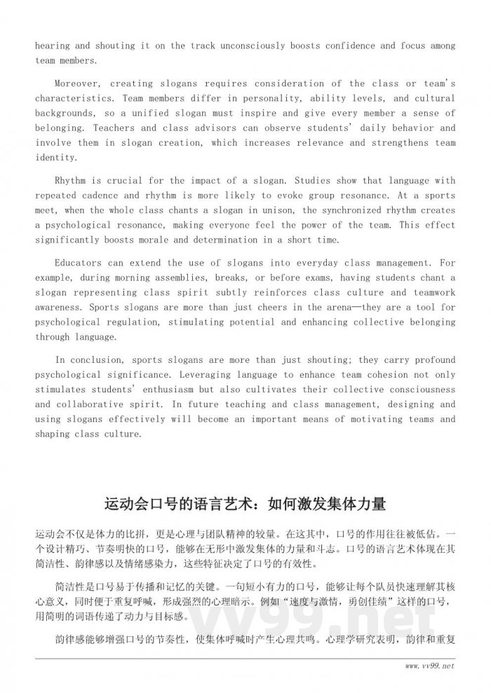 运动会口号的背后意义:如何用语言激发团队精神 运动会口号的背后意义:如何用语言激发团队精神