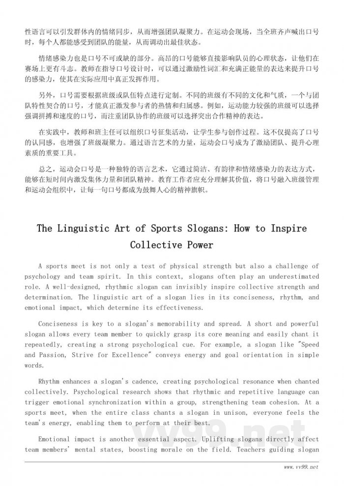 运动会口号的背后意义:如何用语言激发团队精神 运动会口号的背后意义:如何用语言激发团队精神