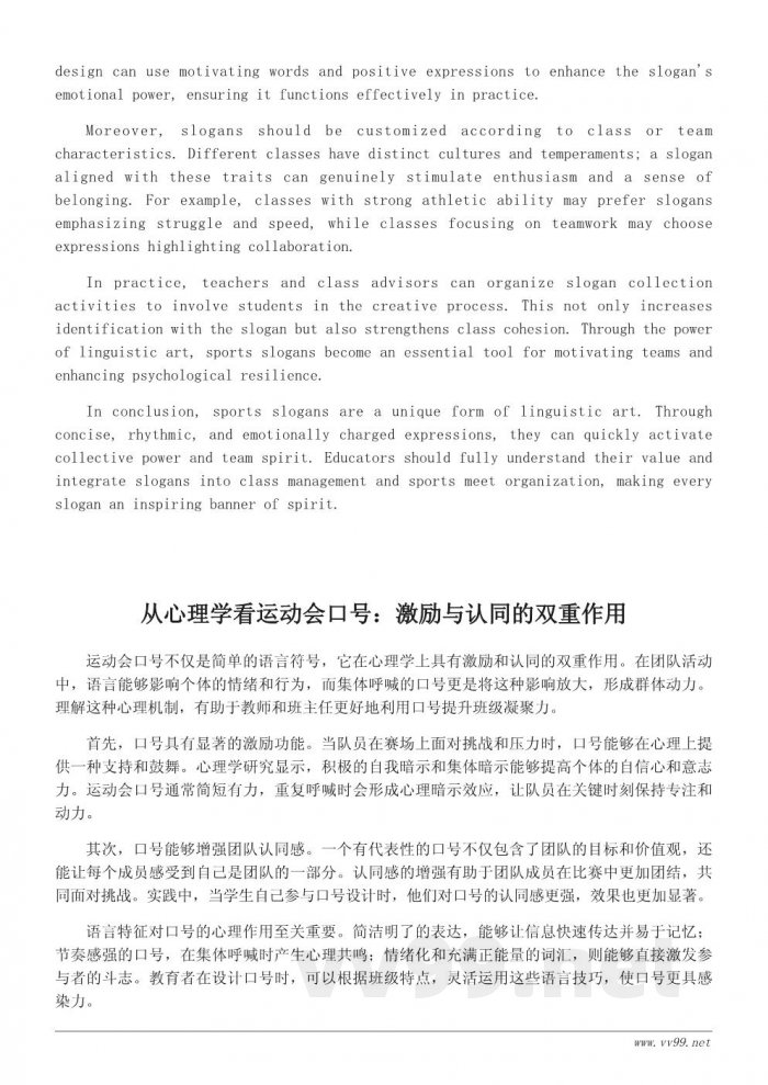 运动会口号的背后意义:如何用语言激发团队精神 运动会口号的背后意义:如何用语言激发团队精神