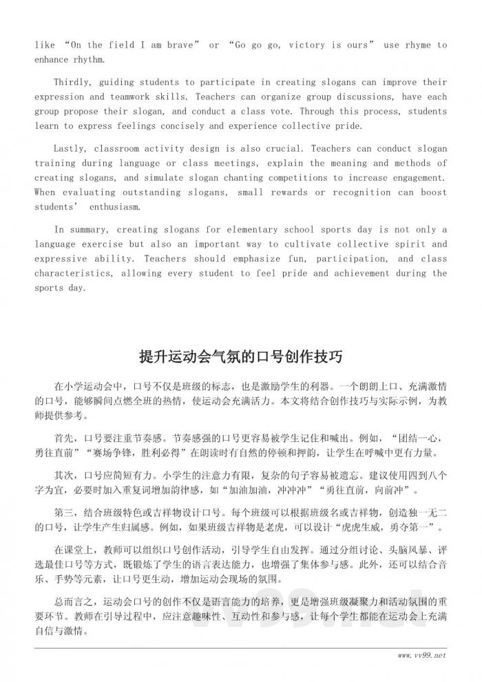 小学生运动会口号示例与创作技巧 小学生运动会口号示例与创作技巧