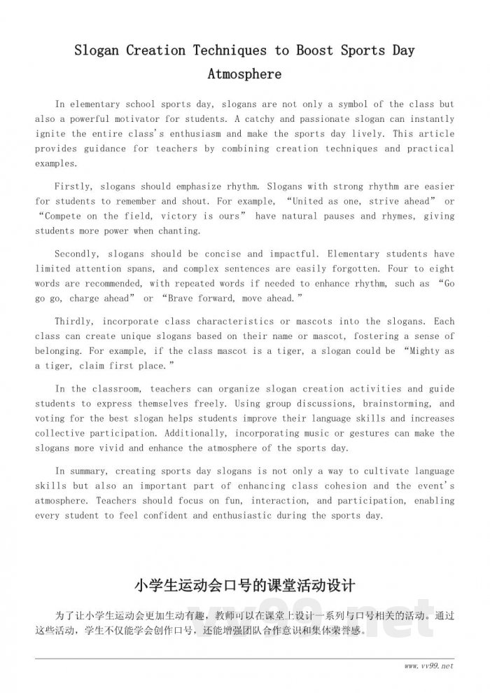 小学生运动会口号示例与创作技巧 小学生运动会口号示例与创作技巧