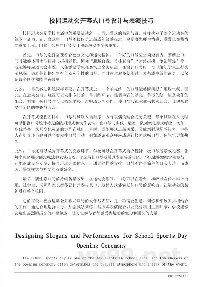 校园运动会开幕式口号与表演设计参考